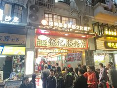 -银记肠粉店(北京路店)