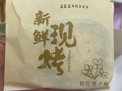 -嘉华鲜花饼(南屏旗舰店)
