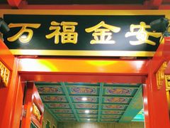 门面-北平食府.北京烤鸭(亦庄店)