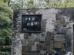 -蒋氏故居
