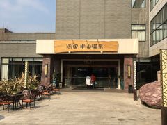 -天目湖涵田半山温泉