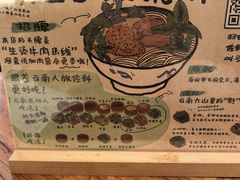 -云阿蛮云南生烫牛肉米线(奉贤路店)