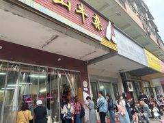 -周良天山牛杂城(天山路总店)