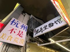 -杭州湖滨in77