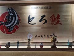 -禾绿回转寿司(万柳华联店)