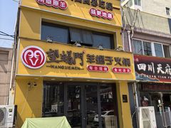 -望蝎门羊蝎子火锅(祭城店)