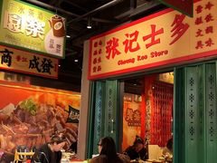 -沙胆彪炭炉牛杂煲(上海日月光广场店)