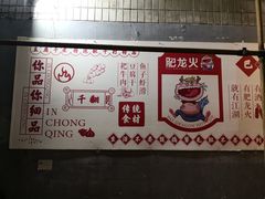 -肥龙火锅(南坪店)