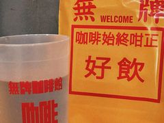 -无牌咖啡&酒馆