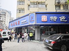 -晓马鸭店(新芜路店)