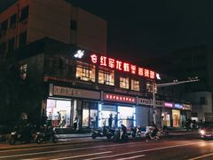 -王红军龙虾(新民路店)