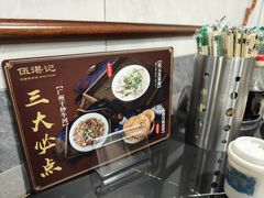 -伍湛记 · 广州老字号(龙津中路店)