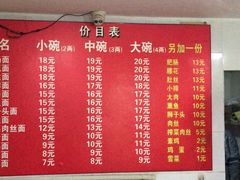 菜单-顺心拉面馆(马道街店)