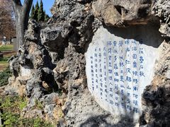-庾园