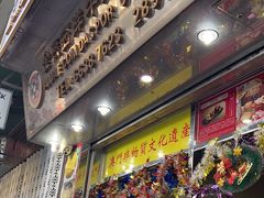 门面-金燕西洋牛油糕葡式食品