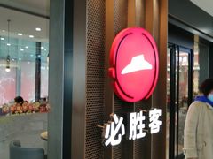 -必胜客(江桥万达店)