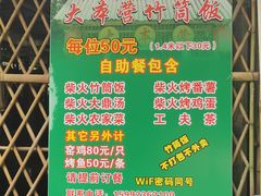 -大本营竹筒饭