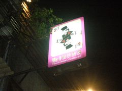 -Mr.J义法厨房(北医店)