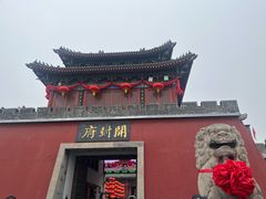 -开封府