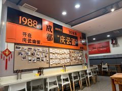 -庆蓉云·庆云面(双林店)