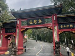 -成都老君山