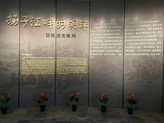 -仪征博物馆