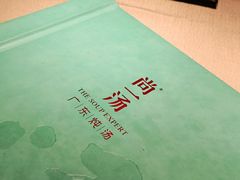 -尚一汤·粤菜海鲜(环球港店)