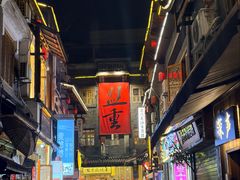 -盟重烧烤(高正街店)