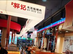 -郭记烤肉创始店(民丰大街店)