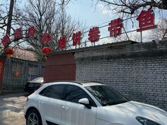 -闻道食府烙饼卷带鱼(原车耳营店原大觉寺店)