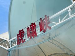 -虎啸峡漂流