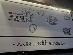 -景芳周大姐(国大城市广场店)