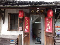 门面-状元楼(东大街店)