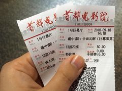 -首都电影院(天津店 中国巨幕)