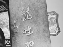 -杭州黄龙洞