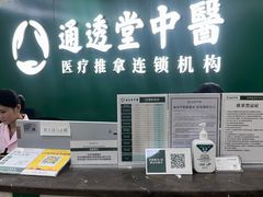 -通透堂中医·精准推拿(旗舰店)