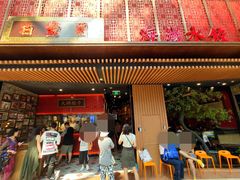 门面-日丰园海肠水饺·老字号大连海鲜(和平广场店)