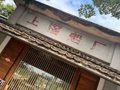 -喜洲吧·江畔老船厂·庭院餐厅(喜临院店)