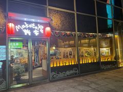 -诚家·日式烧鸟·深夜食堂(虹桥天街店)