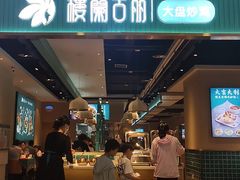 -楼兰古丽·新疆菜(大唐西市店)
