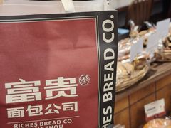 -富贵面包公司(运河店)