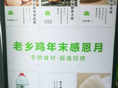 -老乡鸡(联家超市北辰天都店)