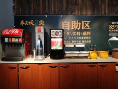 自助取餐区-半天妖烤鱼(方庄店)