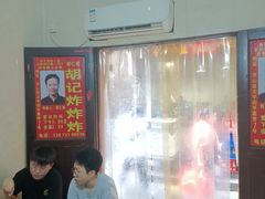 -胡仁根胡记炸炸炸