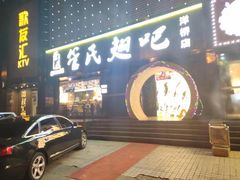 门面-管氏翅吧(马家堡店)