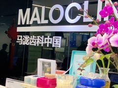 -马泷齿科·皓康门诊(尚都SOHO店)