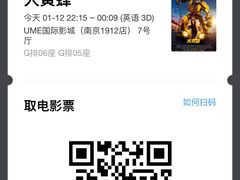-UME影城(南京1912店)