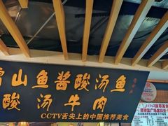 -雷山鱼酱酸汤鱼·酸汤牛肉(花果园T1区店)