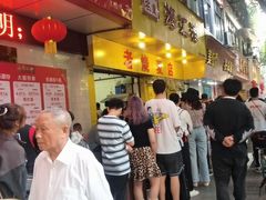 -海汇源老烧麦店(东大街总店)