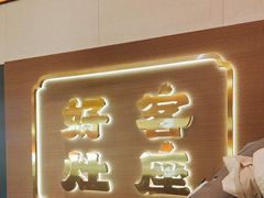 -灶座小锅烀饼·铁锅炖(全国总店)